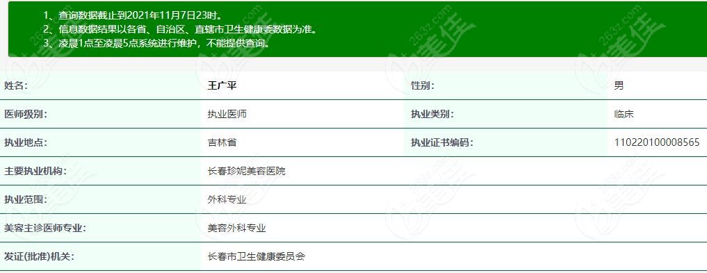 <i data-id='14a12d1e-a8cb-4966-a827-612fc4313111' style='display:none;'></i>王广平医生信息