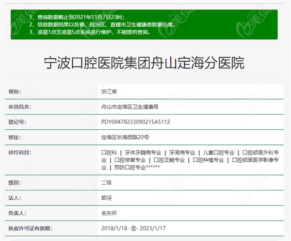 舟山正規口腔醫院有哪些詳解定海區普陀區的牙科醫院哪個好