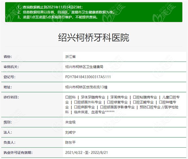 绍兴柯桥牙科医院