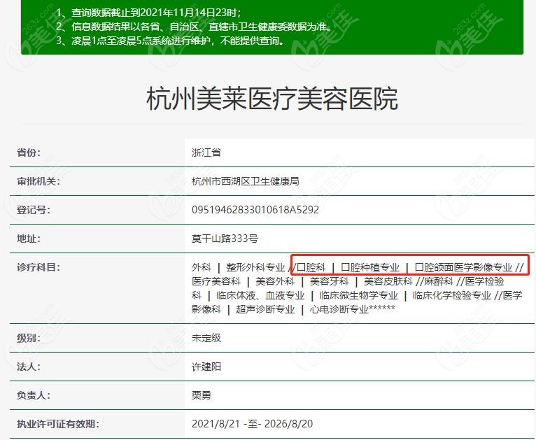 美莱口腔的资质查询
