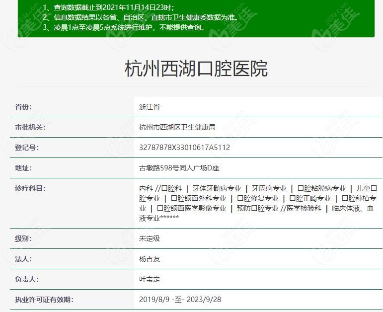 杭州西湖口腔医院