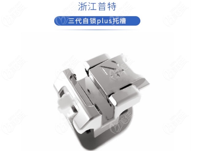 普特自锁托槽