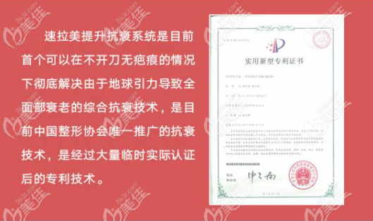 速拉美面部提升术
