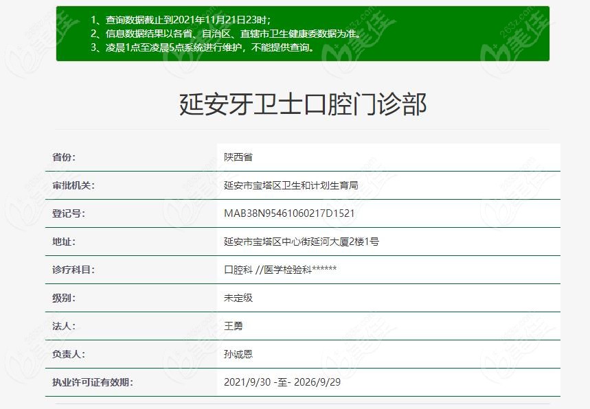 延安牙卫士口腔资质