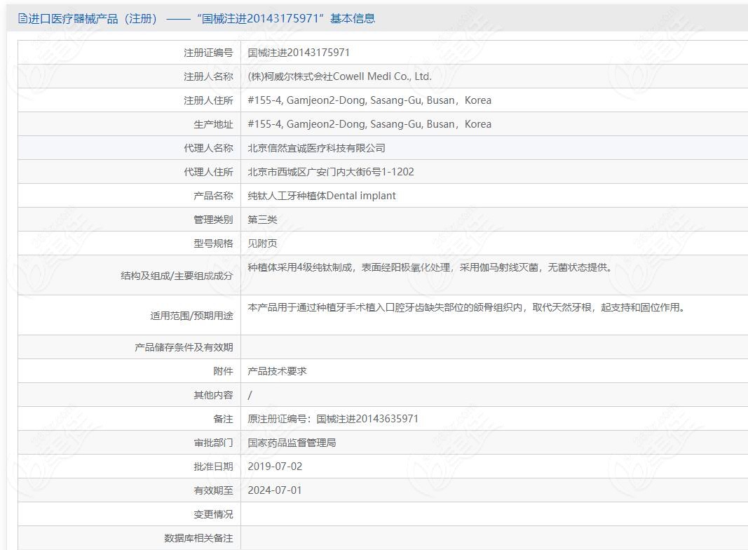 药监局查到柯威尔的相关数据