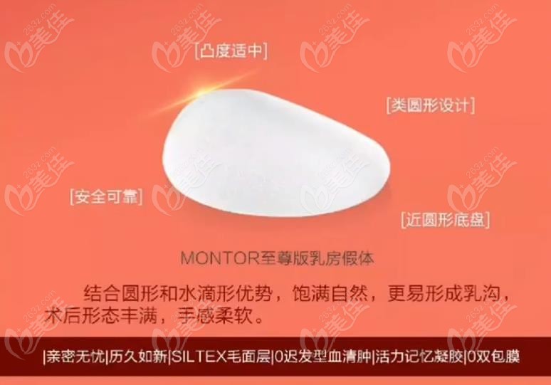 曼托假体隆胸优势