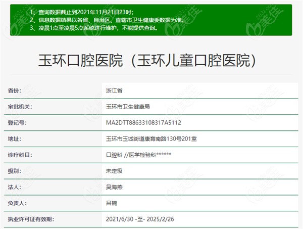 玉环口腔医院医疗机构审查信息