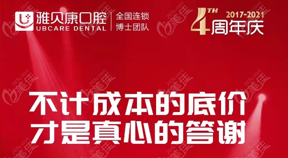 台湾安联种植牙多少钱一颗?来耒阳雅贝康口腔仅需916元起活动海报五