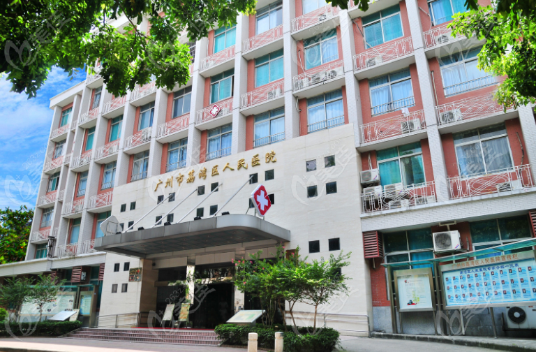 广东整形医院排名前十有广州荔湾区人民医院
