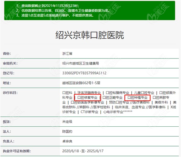 绍兴京韩口腔医院卫健委资质