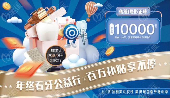  南京美奥口腔的隐形矫正
