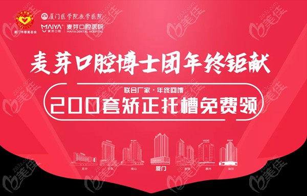 200套矫正那个托槽