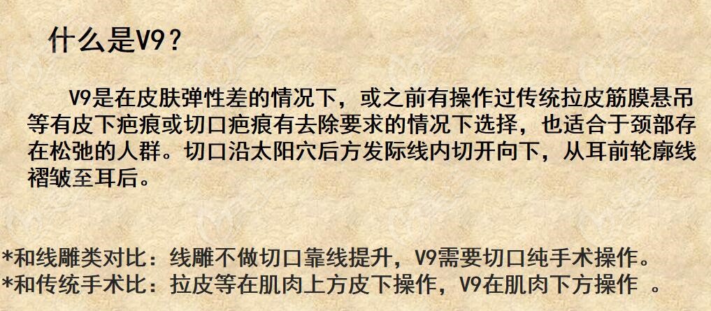 北京加减美v9提升术