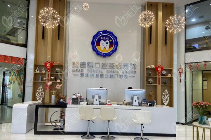 美佳德口腔的前台