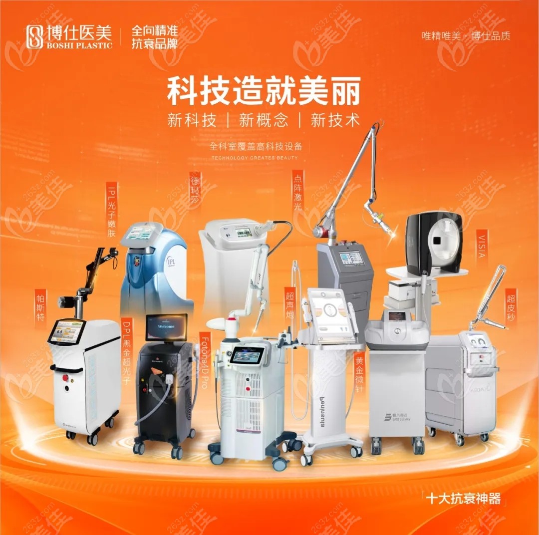 常州博仕引进的抗衰仪器