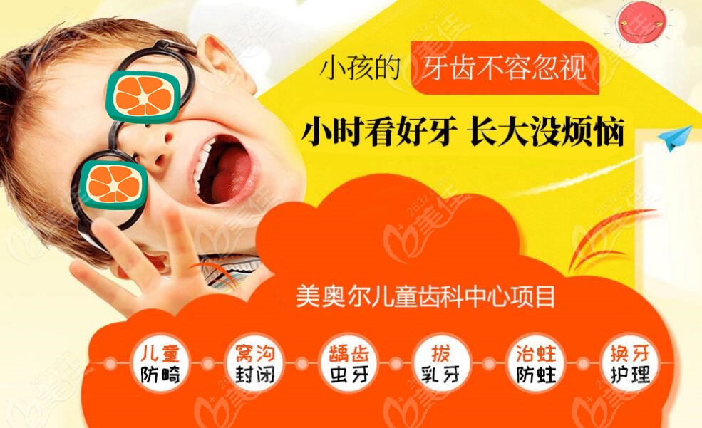 盐城美奥尔儿童齿科中心