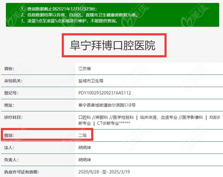 盐城阜宁拜博口腔