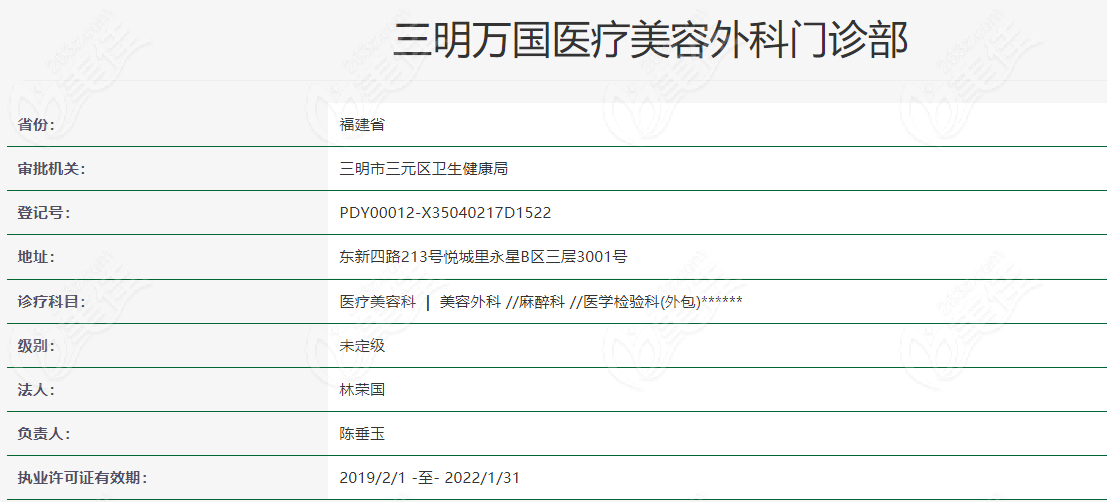 三明万国医疗美容外科门诊部