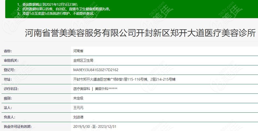 开封誉美正规性资质查询结果