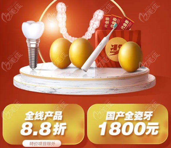 诺贝尔全线产品享8.8折