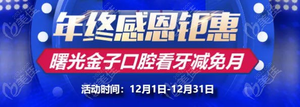 不管缺牙几年都能种牙！曙光金子口腔做韩国植体的价格还有优惠哦