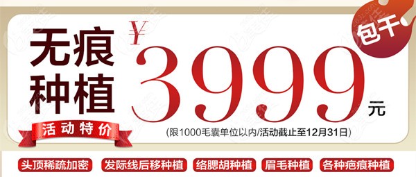 荆州华美植发包干价3999元是真的还送苏玫氏洗头皂活动海报五