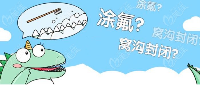 涂氟和窝沟封闭有什么区别