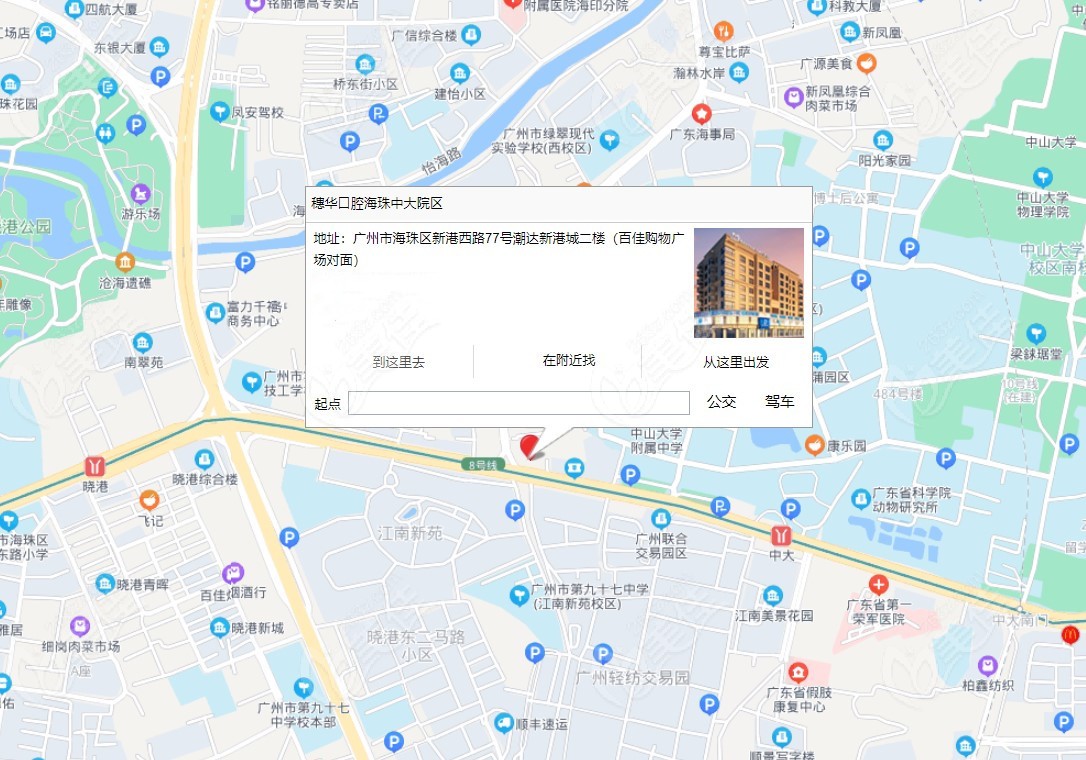 暨南大学附属穗华口腔医院地址公布详细到荔湾宝岗海珠等8家分院的