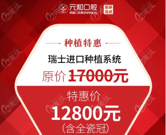 常熟元和口腔种牙价格