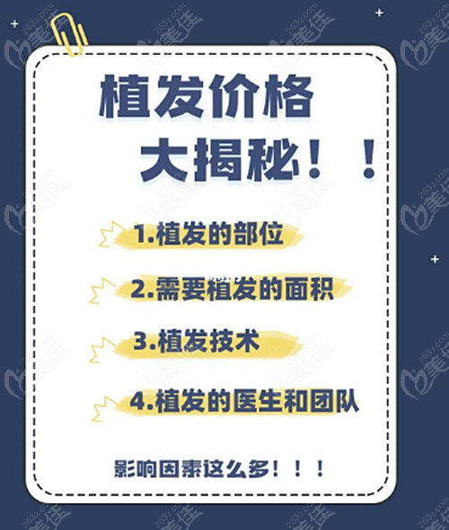 温州植发价格计算方式