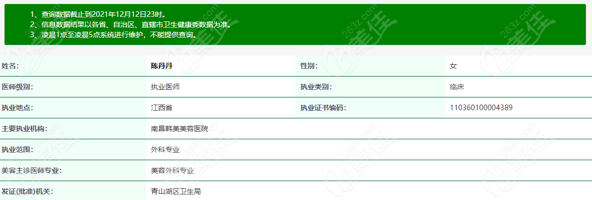 陈丹丹医生执业认证