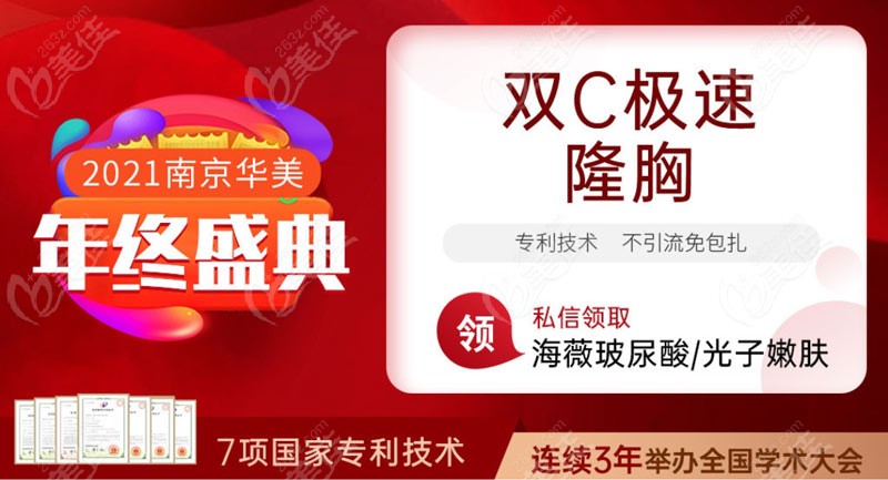 南京华美沈正宇的双C急速丰胸