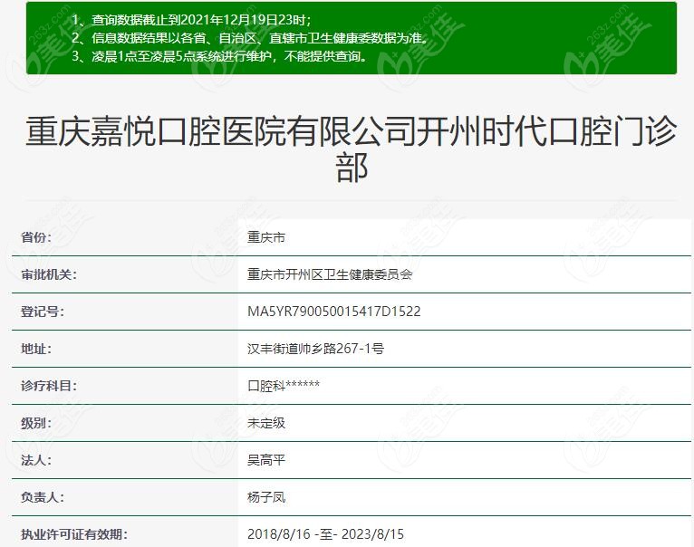 重庆嘉悦口腔开州时代口腔门诊部