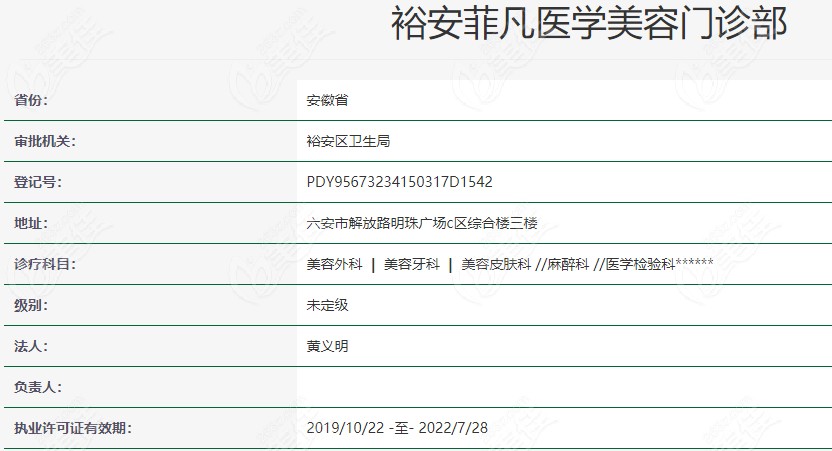 六安裕安菲凡植发资质图