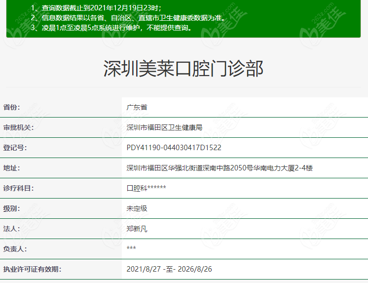 美莱口腔资质