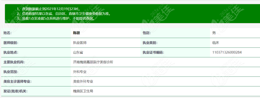 陈朋医生