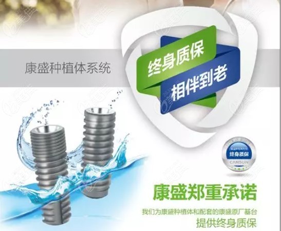盛康種植體的宣傳圖