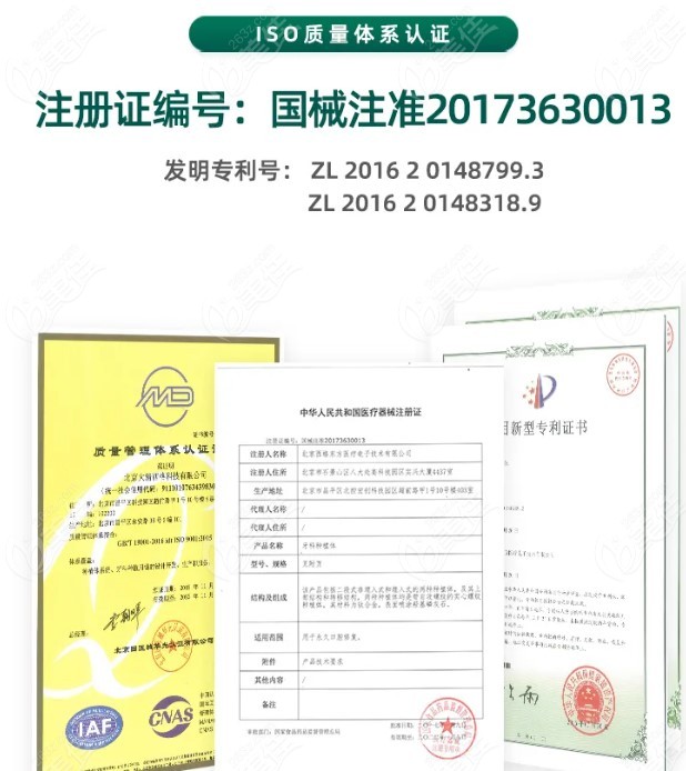 北京大清西格種植體產(chǎn)品發(fā)明號