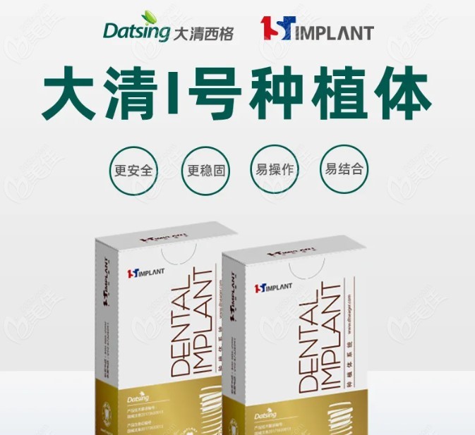 北京大清西格種植體介紹