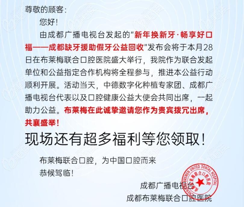 成都布莱梅口腔医院活动 成都布莱梅口腔医院活动