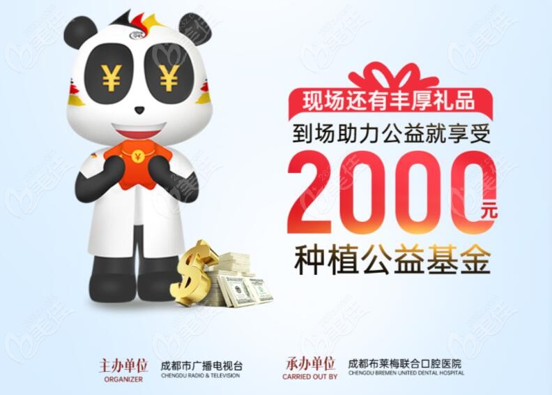 2000元种植公益基金 2000元种植公益基金