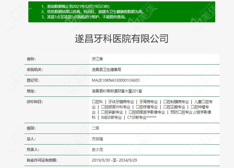 <!--<i data=20240703-sp></i>-->牙科医院二级口腔医院资质查询结果