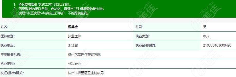 温美金医生主要主诊机构是杭州艺星