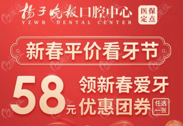 南京扬子晚报口腔的种植牙收费价格便宜啦！一颗韩国种植牙才1398元