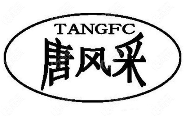 唐风采国内补发增发连锁机构