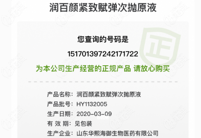 润百颜玻尿酸查询结果