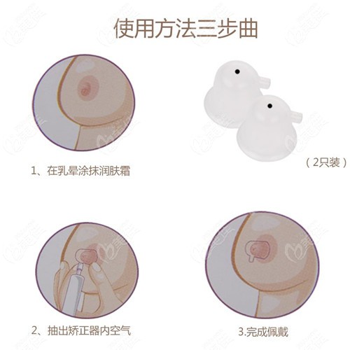 乳头内陷矫正器使用过程