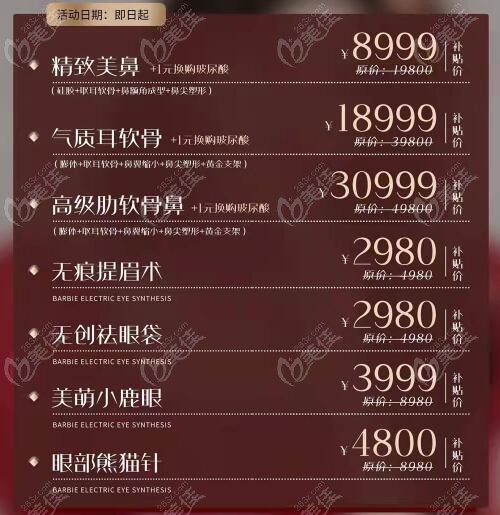 海口美咖新春嗨购节优惠项目详细价格