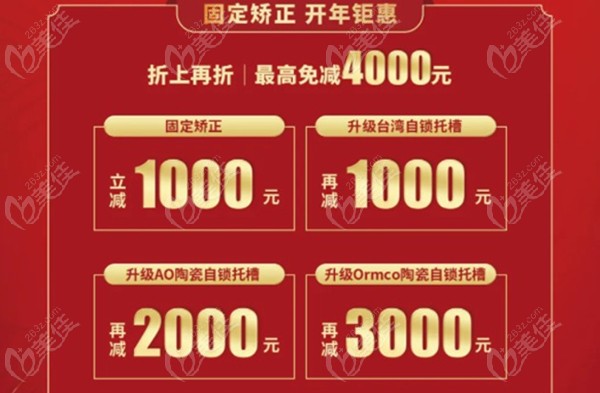 固定矫正的优惠