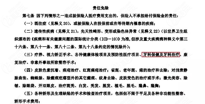 普通的医疗险不提供牙齿保证